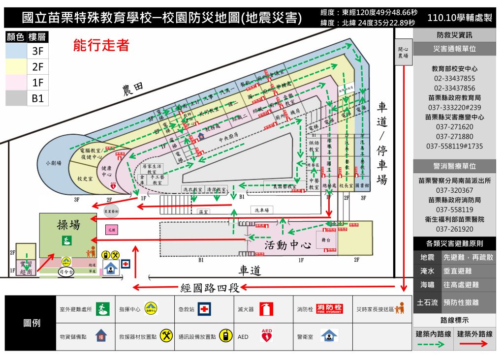 校園防災地圖(地震防災)-逃生路線-能行走者示意圖