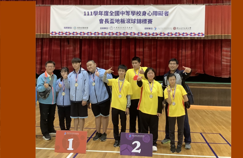 20230317_111學年度高級中等學校身心障礙者會長盃地板滾球錦標賽榮獲亞軍