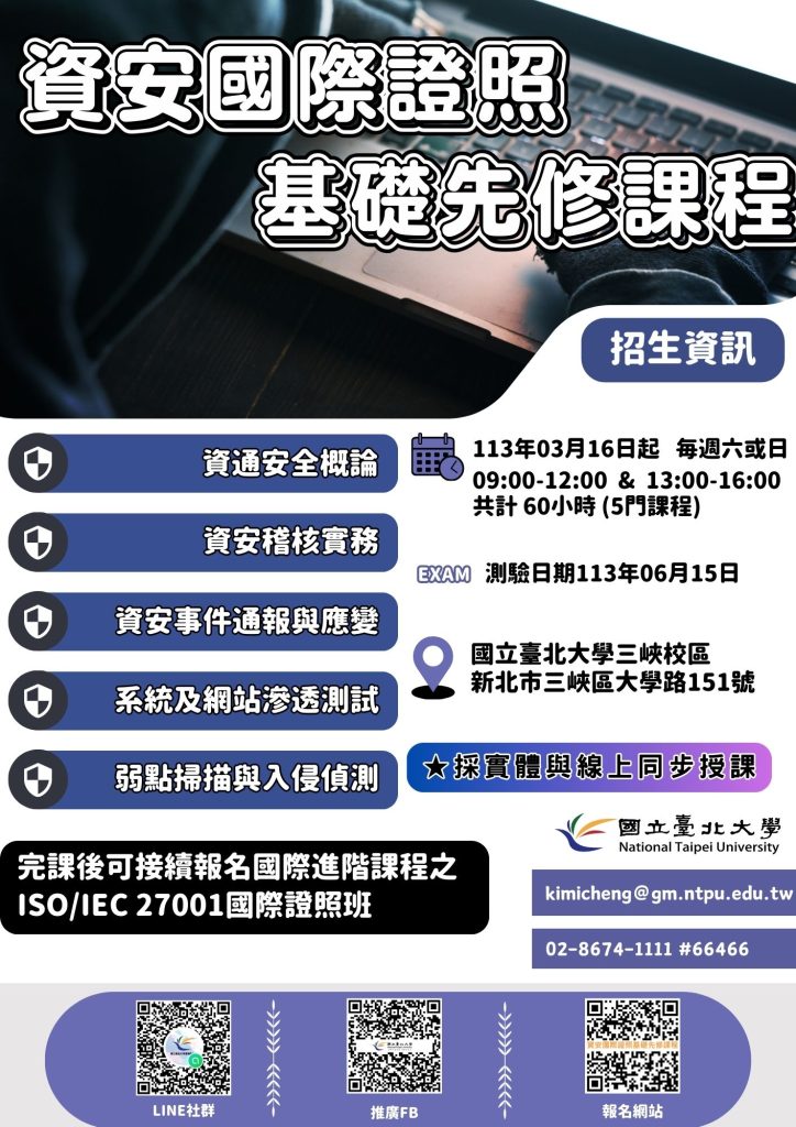 第1期資安國際證照基礎先修課程DM.jpg