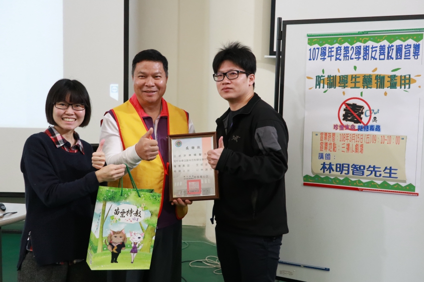 20190315友善校園反毒宣導照片.jpg