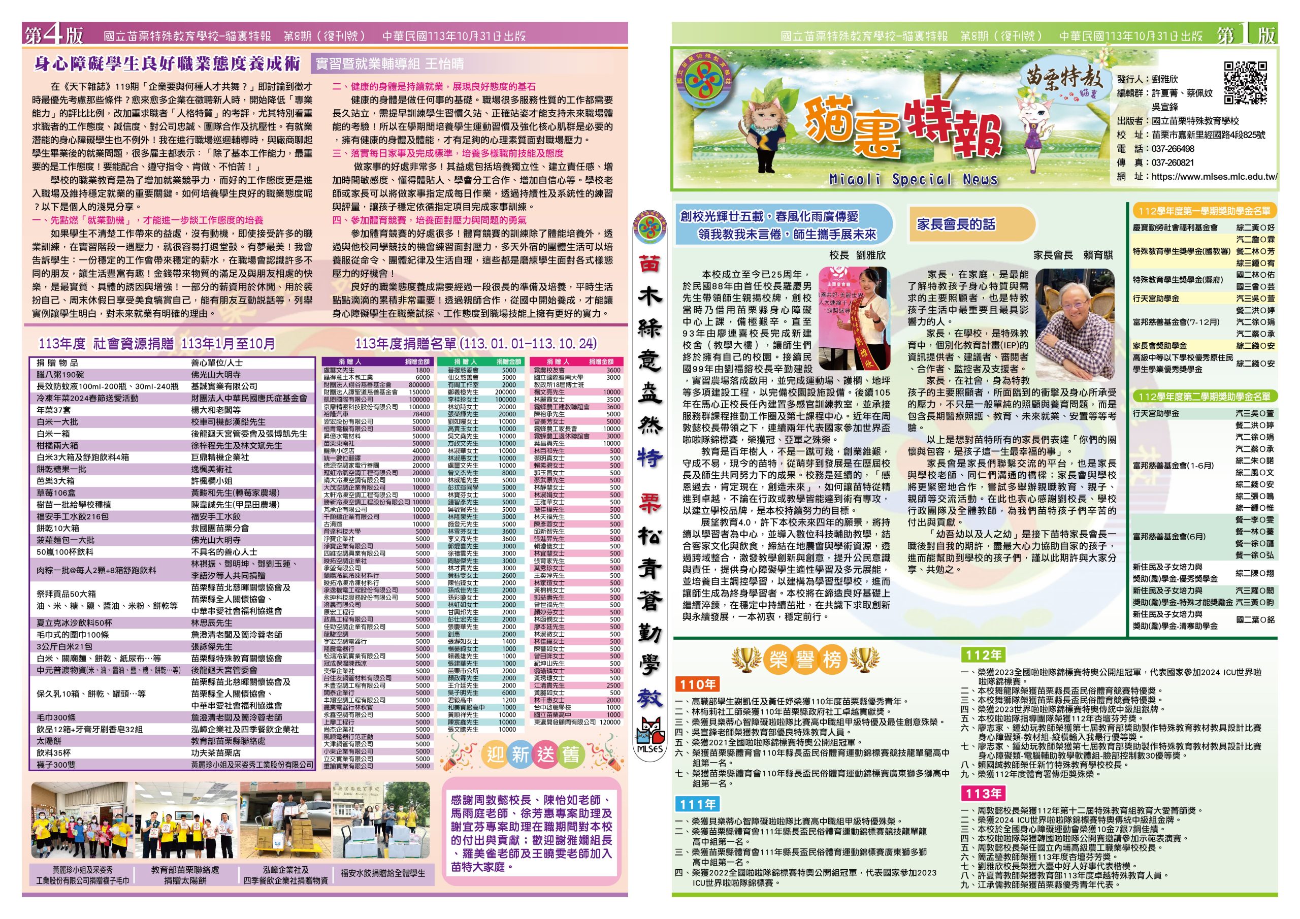 貓裏特報第八期 第1版 第4版 