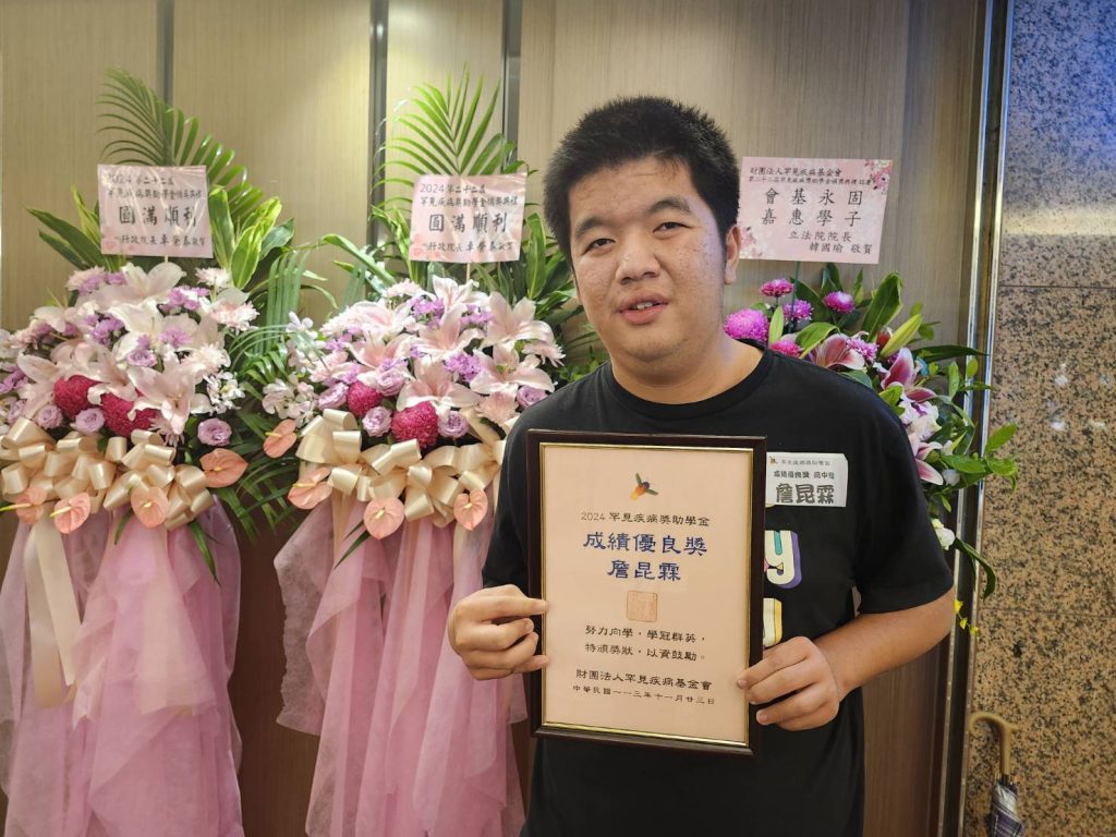 詹昆霖同學榮獲2024年罕見疾病獎學金成績優良獎相片1.jpg