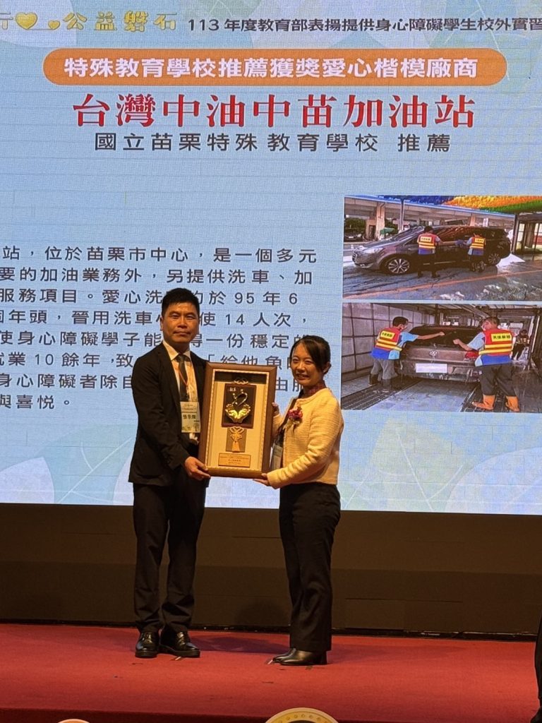 身心障礙學生校外實習及就業愛心楷模廠商_台灣中油中苗加油站相片.jpg 身心障礙學生校外實習及就業愛心楷模廠商_台灣中油中苗加油站相片.jpg