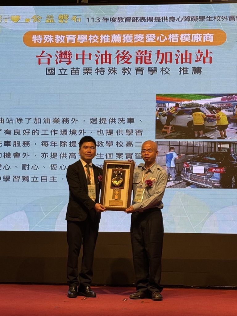 身心障礙學生校外實習及就業愛心楷模廠商_台灣中油後龍加油站相片 .jpg 身心障礙學生校外實習及就業愛心楷模廠商_台灣中油後龍加油站相片 .jpg