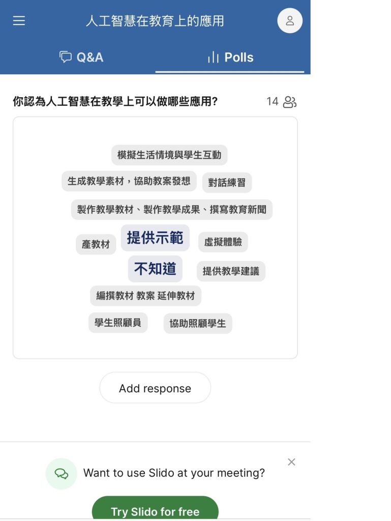 Z1人工智慧在教育上的應用_與會參與者的集思廣益.jpg Z1人工智慧在教育上的應用2_與會參與者的集思廣益.jpg