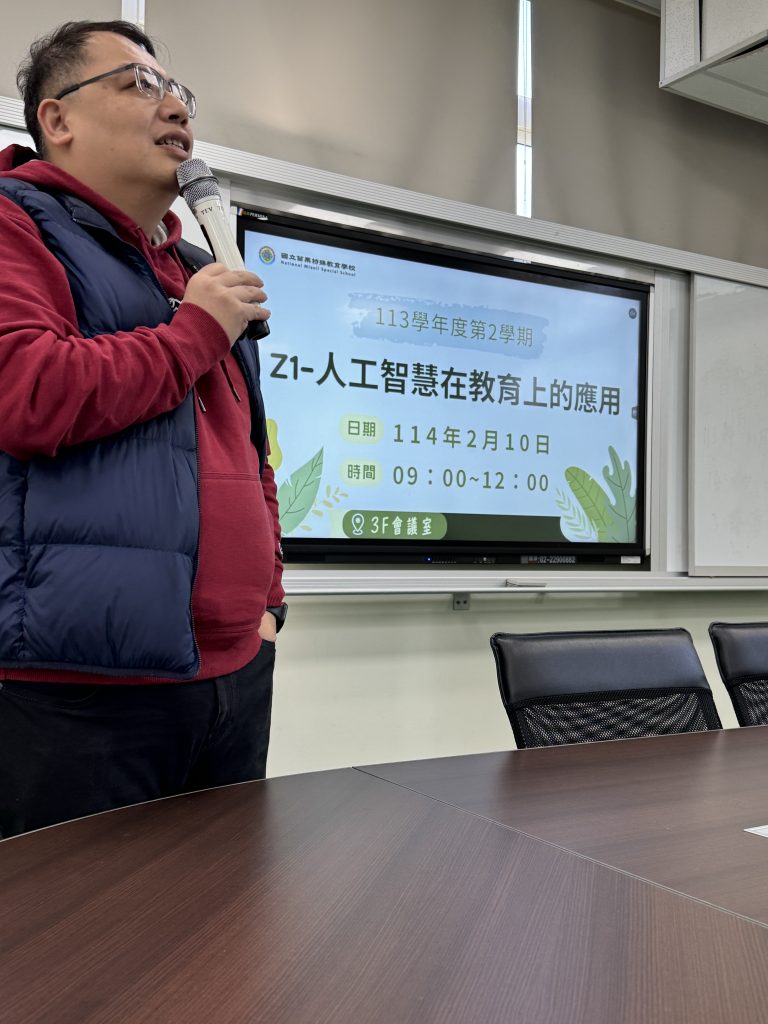 Z1人工智慧在教育上的應用1_講師會場照片.jpg Z1人工智慧在教育上的應用_講師會場照片.jpg