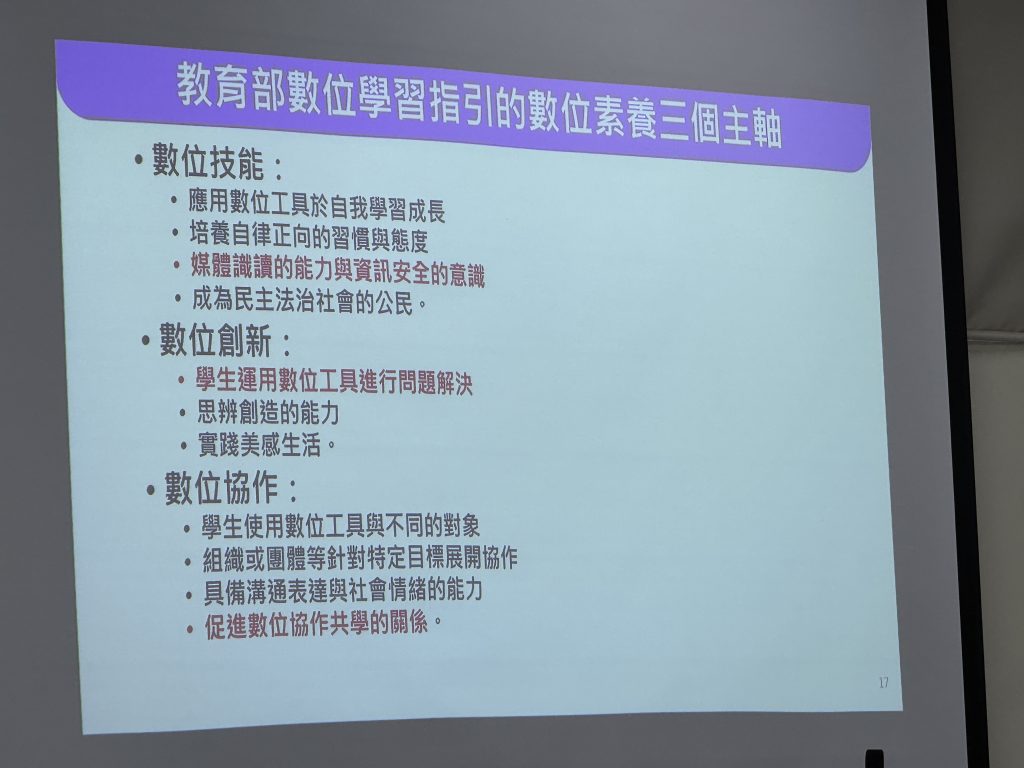 Z1人工智慧在教育上的應用4_教育部數位學習指引的數位素養三個主軸.jpg Z1人工智慧在教育上的應用_教育部數位學習指引的數位素養三個主軸.jpg