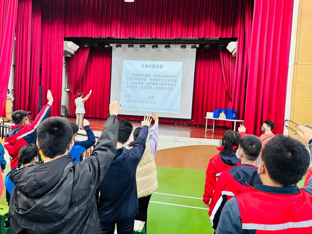 友善校園宣誓