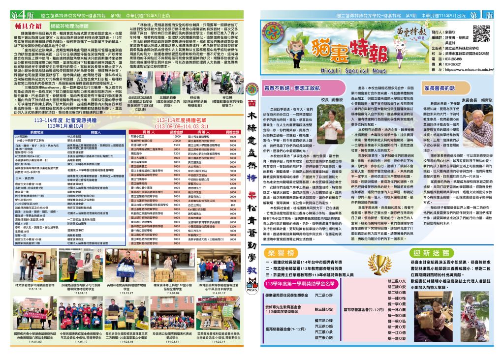 貓裏特報第九期 第1版 第4版.jpg