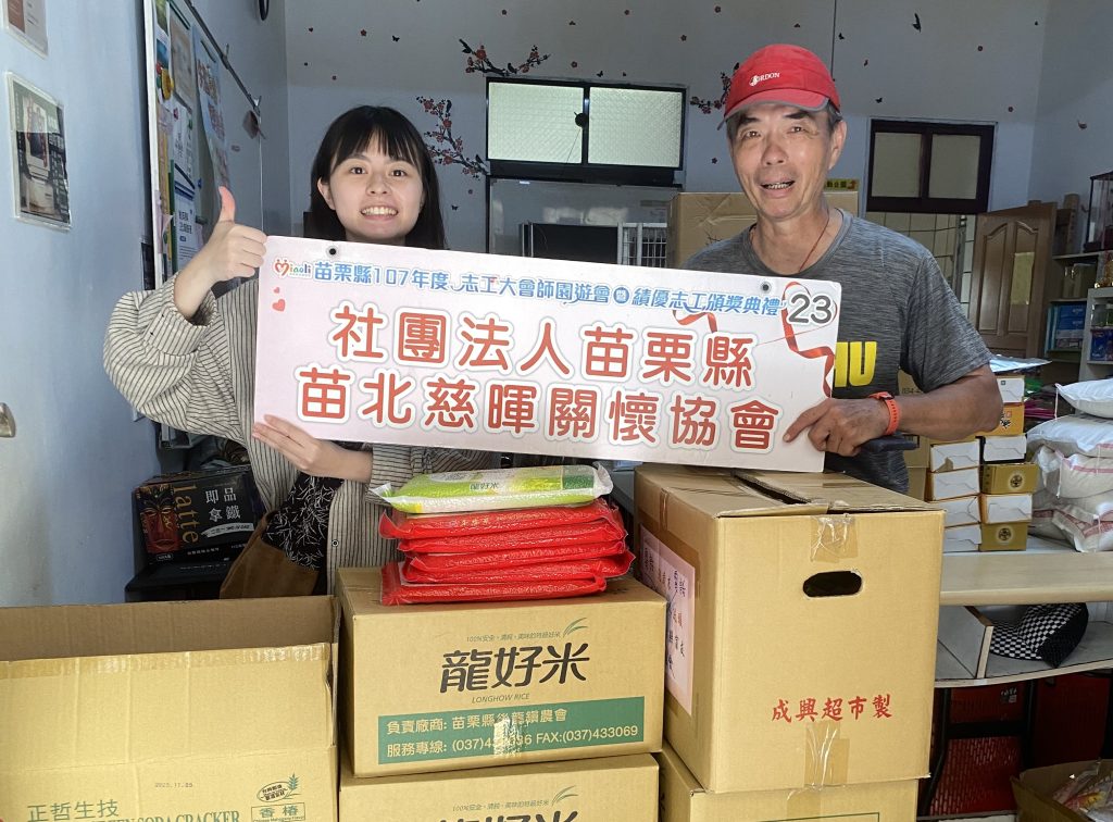 20250513苗北慈暉關懷協會等捐贈愛心物資給低收等弱勢家庭