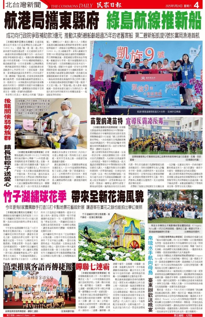 民眾日報報導
