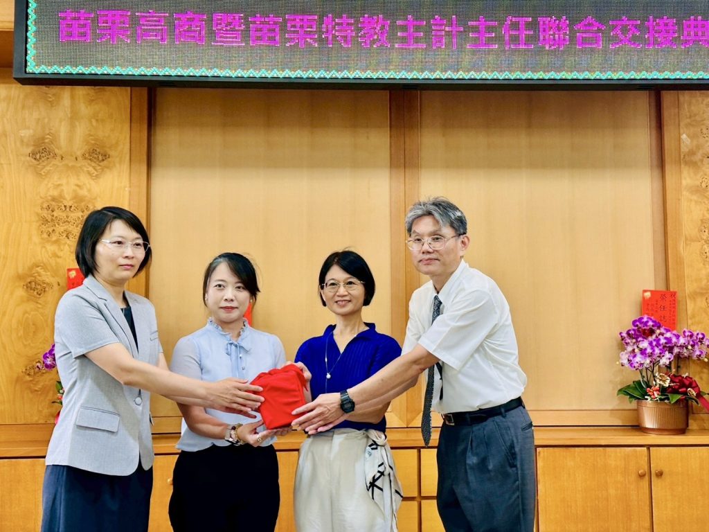 苗栗特教與苗栗高商主計交接.jpg 苗栗特教與苗栗高商主計交接