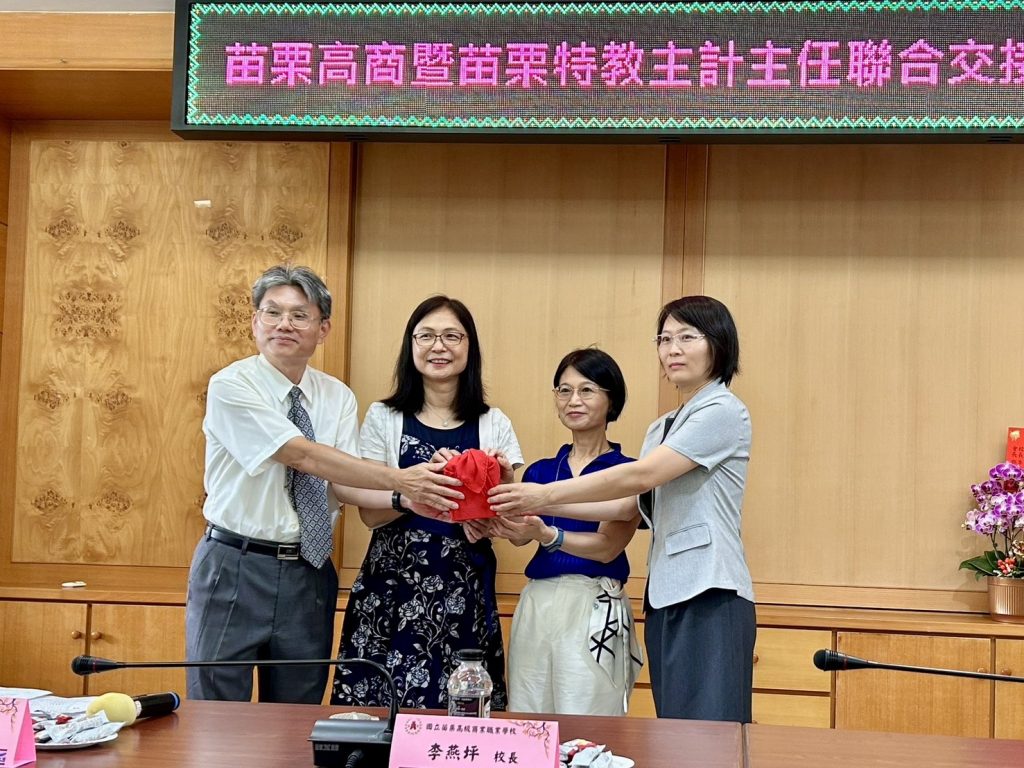 苗栗高商與苗栗特教主計交接.jpg 苗栗高商與苗栗特教主計交接