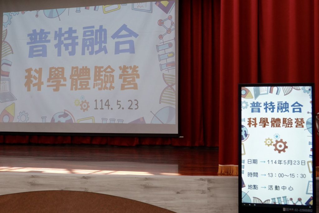 普特融合科學體驗營.jpg 普特融合科學體驗營