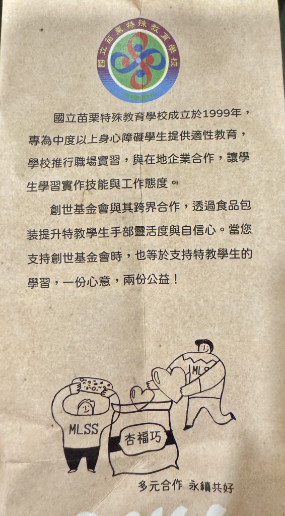 杏福巧餅乾袋-側面.JPG 杏福巧餅乾袋-側面