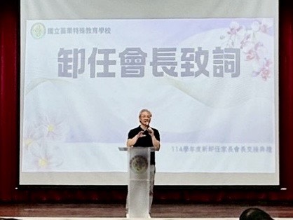 家長會卸任會長賴育騏會長致詞.jpg 家長會卸任會長賴育騏會長致詞.jpg