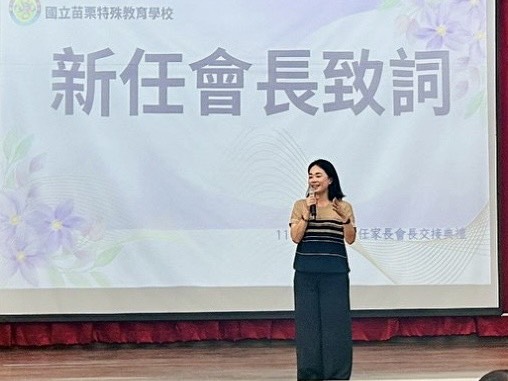 家長會新任會長林幼詩會長致詞.jpg 家長會新任會長林幼詩會長致詞.jpg