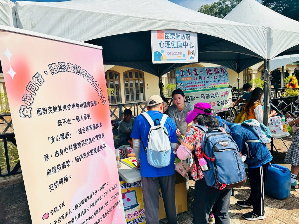 宣導-苗栗縣政府心理健康中心.jpg 宣導-苗栗縣政府心理健康中心.jpg