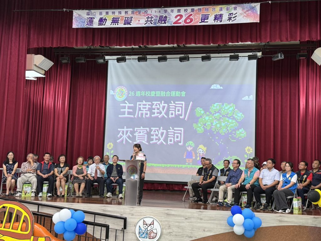 主席與來賓致詞