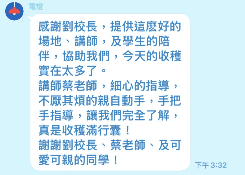 與會學員的致謝與回饋.jpg 與會學員的致謝與回饋.jpg