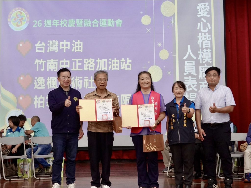 愛心楷模廠商及人員表揚