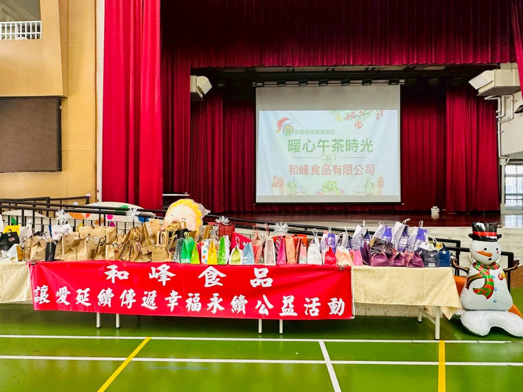 和峰食品準備了滿滿的禮物孩子們真是太幸福啦-2 和峰食品準備了滿滿的禮物孩子們真是太幸福啦-2
