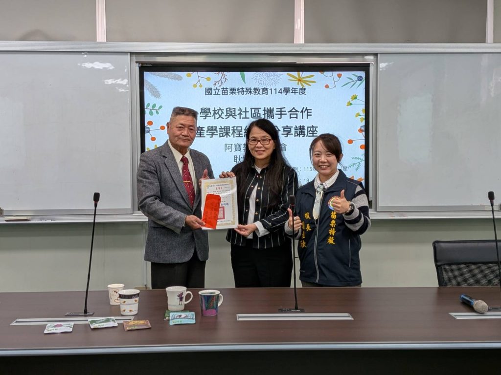 校長與社團法人苗栗縣希望之春溫馨關懷協會致贈講師感謝狀.jpg 校長與社團法人苗栗縣希望之春溫馨關懷協會致贈講師感謝狀.jpg