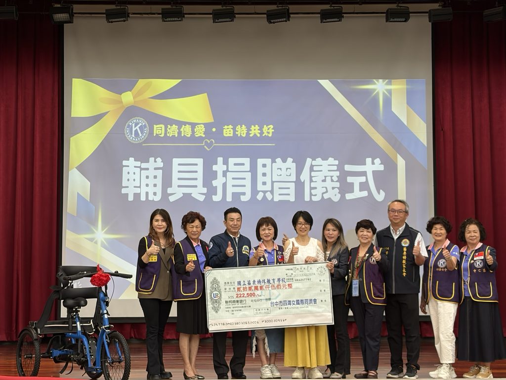 感謝同濟會捐贈222500元提供學校購買輔具嘉惠學子.jpg