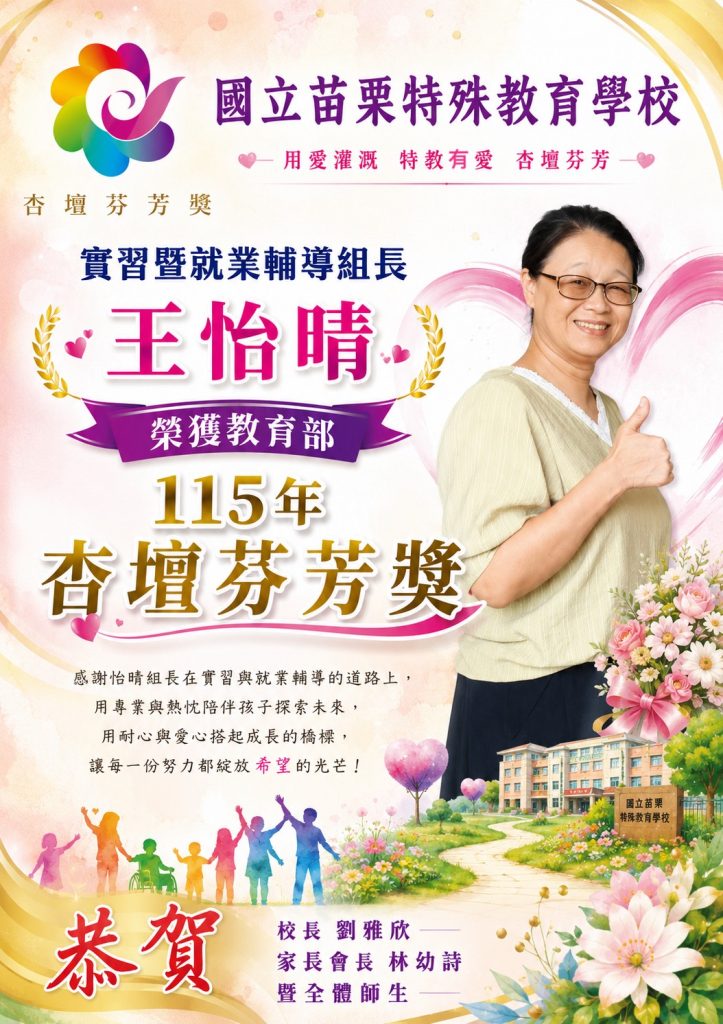 王怡晴組長榮獲115年杏壇芬芳獎.jpg 王怡晴組長榮獲115年杏壇芬芳獎.jpg